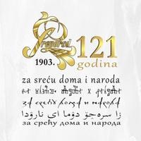 "Za sreću doma i naroda": 121. godišnjica osnivanja i Dan Bošnjačke zajednice kulture "Preporod"